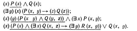 Простые и составные формулы исчисления предикатов. Область действия предикатов
